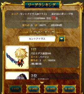 リーグのメニューからランキングが確認できるぞ! リーグのメニューからランキングが確認できるぞ!