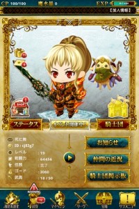 霊獣をタップ！