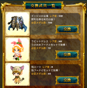 アーサーメダルで超レアアイテムをゲット! アーサーメダルで超レアアイテムをゲット!