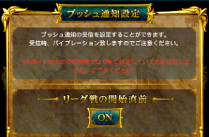 プッシュ通知をオンにしておくと試合開始時間前に教えてくれる。 プッシュ通知をオンにしておくと試合開始時間前に教えてくれる。
