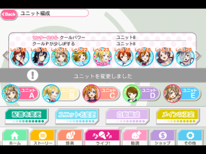ユニット変更! ユニット変更!
