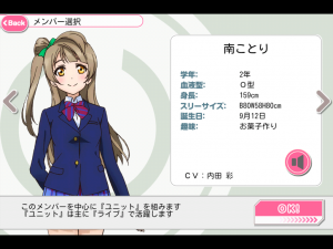 南ことりちゃん 南ことりちゃん