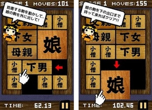 箱入り娘 （パズル）