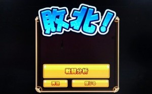 惨敗やないか・・・！