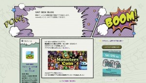 SAT-BOXブログTOP