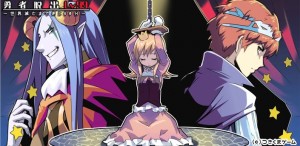 勇者脱出Ｌｖ９９～世界滅亡まであと６０分～