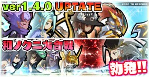 アップデート(Ver.1.4.0)実施! アップデート(Ver.1.4.0)実施!