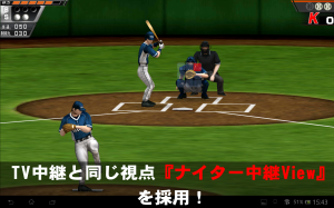 まるで本物の野球を見ているかのような臨場感溢れる試合！