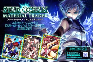 スターオーシャンシリーズ最新作がGREEに登場！