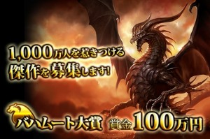 大賞の賞金額はなんと100万円! 大賞の賞金額はなんと100万円!