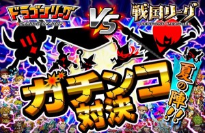 2つのリーグ、ついに決着をつける時が来た！