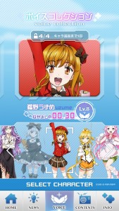 人気キャラのボイスをゲットしよう! 人気キャラのボイスをゲットしよう!