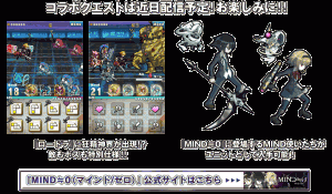 『ロードラ』x『MIND≒0(マインドゼロ)』のコラボが決定! 『ロードラ』x『MIND≒0(マインドゼロ)』のコラボが決定!