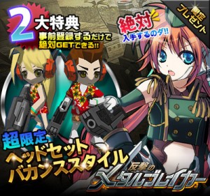 限定プレゼントをもらってスタートダッシュを決めよう! 限定プレゼントをもらってスタートダッシュを決めよう!