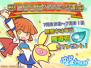 祝!300万DL突破! 祝!300万DL突破!