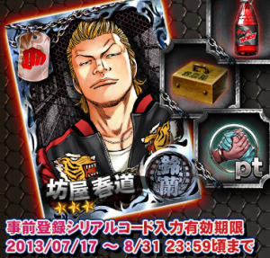 伝説の『坊屋春道』がここに復活! 伝説の『坊屋春道』がここに復活!