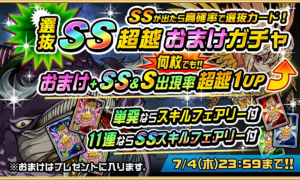 高確率で“選抜されたＳＳレア”   が出現！