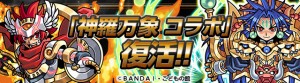 神羅万象チョコとのコラボ企画が復活! 神羅万象チョコとのコラボ企画が復活!