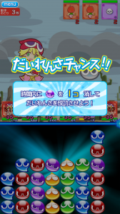 連鎖がつながるようになったらさらに攻撃力をプラスできる『だいれんさチャンス』が重要！