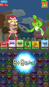 きた！17連鎖！