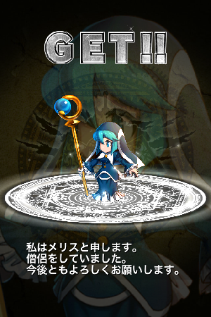 メリスちゃん メリスちゃん
