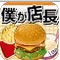 ★通常450円 ⇒【無料】 『僕の農園とレストラン~店長になってお店をでっかく~』の画像