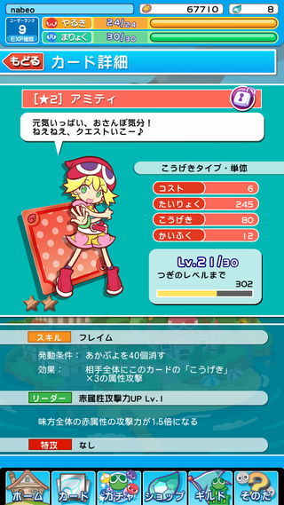 この子の場合はカードコストは6。 この子の場合はカードコストは6。