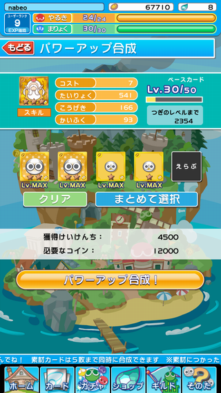 同色カードで合成させると効果的に強化ができる! 同色カードで合成させると効果的に強化ができる!