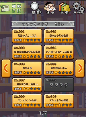 来る日も来る日も観察を続けた。 来る日も来る日も観察を続けた。