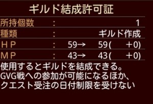 手っ取り早くギルドに入るにはギルド結成許可証を買おう。 手っ取り早くギルドに入るにはギルド結成許可証を買おう。