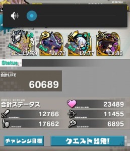 スクショ撮ろうとして、音量があがっちゃって、あわてて下げて・・・ってやってるうちにクエストデータ更新。。。 スクショ撮ろうとして、音量があがっちゃって、あわてて下げて・・・ってやってるうちにクエストデータ更新。。。