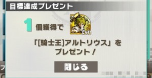 チャレンジクエスト。ボス撃破でアルトリウスが手に入る。