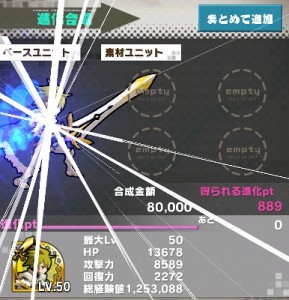 経験の間と悪の間と進化の間をいったりきたりして（ここで虹色水晶3つ使用）騎士王アルトリウスを救世王アルトリウスに進化！