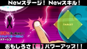 新ステージと新スキル! 新ステージと新スキル!