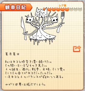 にゃんこハザードレア度6