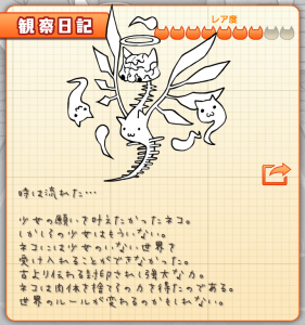 にゃんこハザードレア度7観察日記