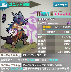 3体いたヴァルクはフュージョンして進化しました。もう少しでカンスト。カンストすれば呪いがとけるのさ!きっと! 3体いたヴァルクはフュージョンして進化しました。もう少しでカンスト。カンストすれば呪いがとけるのさ!きっと!