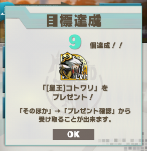 コトワリゲット!! コトワリゲット!!