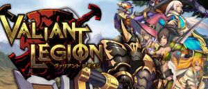 アクションRPG『Valiant Legion(ヴァリアント レギオン)』 アクションRPG『Valiant Legion(ヴァリアント レギオン)』