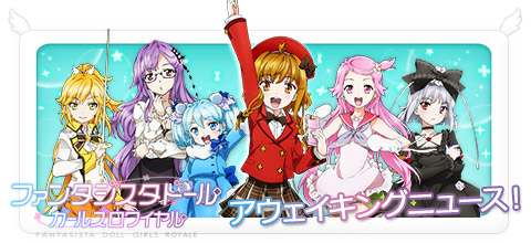 ガルロワ アウェイキングニュース! ガルロワ アウェイキングニュース!