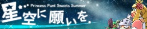 ☆4以上の強い武器をください!と星に願う…。 ☆4以上の強い武器をください!と星に願う…。