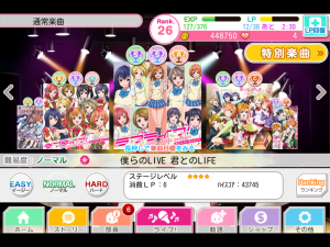 僕らのLIVE 君とのLIFE