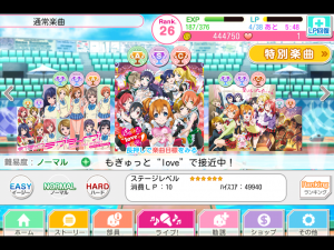 もぎゅっと"love"で接近中！