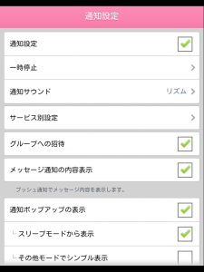 通知はオフ 通知はオフ