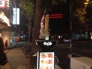 店舗の外には巨大な箸でラーメンを持ち上げる看板があり、存在感をアピールしています。