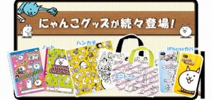 にゃんこ大戦争　グッズ