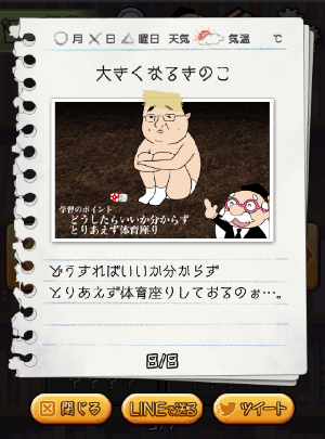 レアなおやじを出すためには色々条件がある。くれぐれも、すぐに「おやじ観察 wiki」とかで検索するような、悲しい大人にだけは、ならないでくれよ。