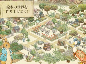 絵本のような世界で、お好みの庭造りを楽しもう！