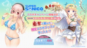 姫奪とそに子、夢のコラボイベント開催中！