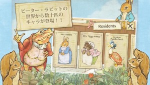ピーターラビットの世界の住人も登場！